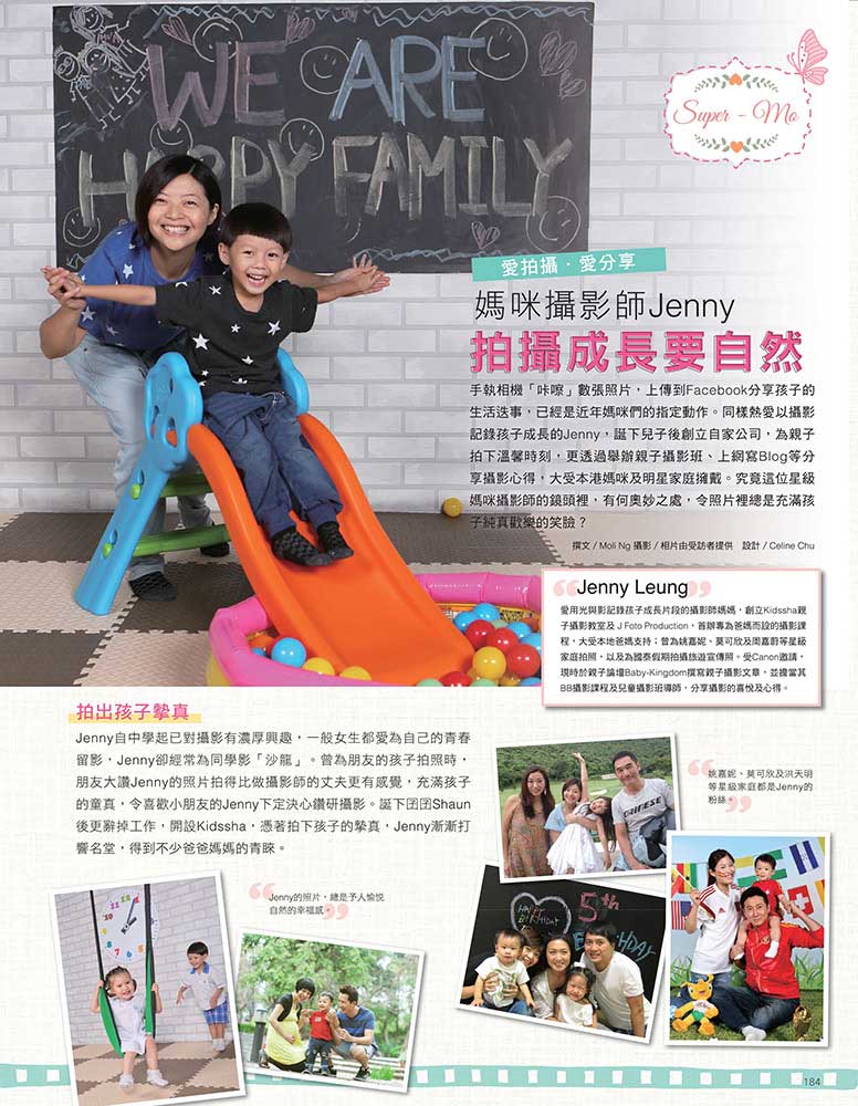Baby-mo SEPTEMBER ISSUE 091 Super-mo訪問